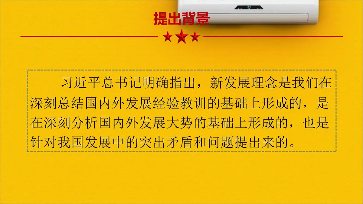 人教统编版高中政治必修2 第二单元《坚持新发展理念》课件第4页