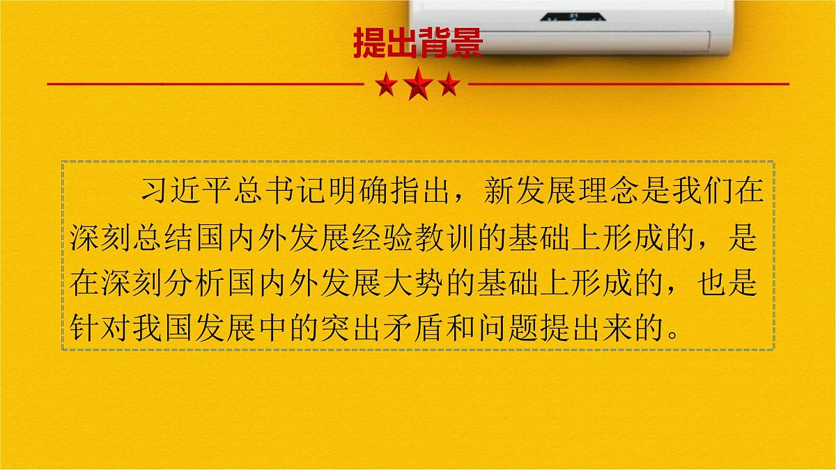 人教统编版高中政治必修2 第二单元《坚持新发展理念》课件第4页