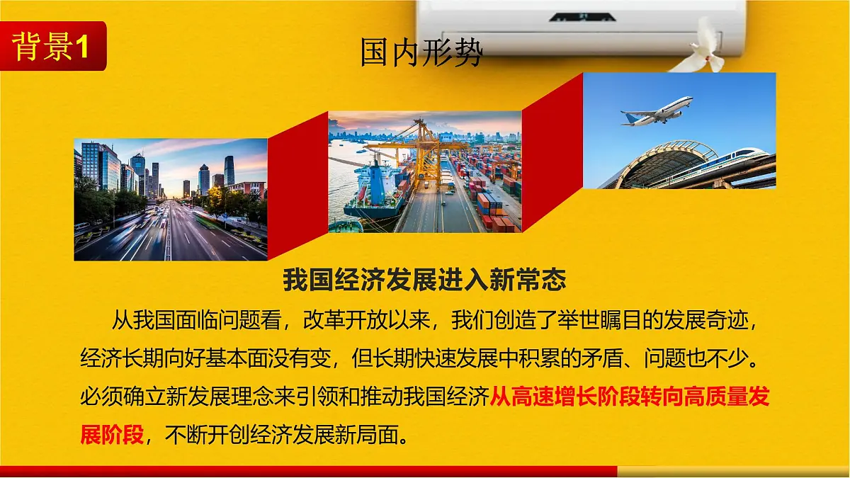 人教统编版高中政治必修2 第二单元《坚持新发展理念》课件第5页