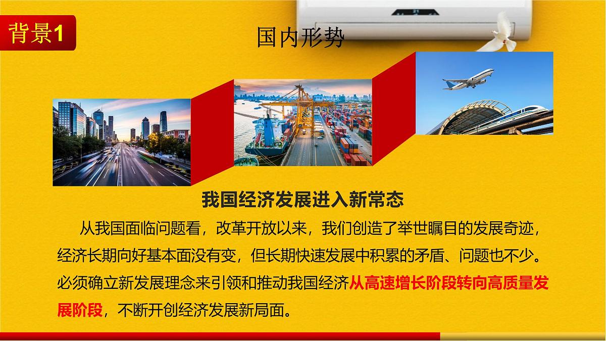 人教统编版高中政治必修2 第二单元《坚持新发展理念》课件第5页
