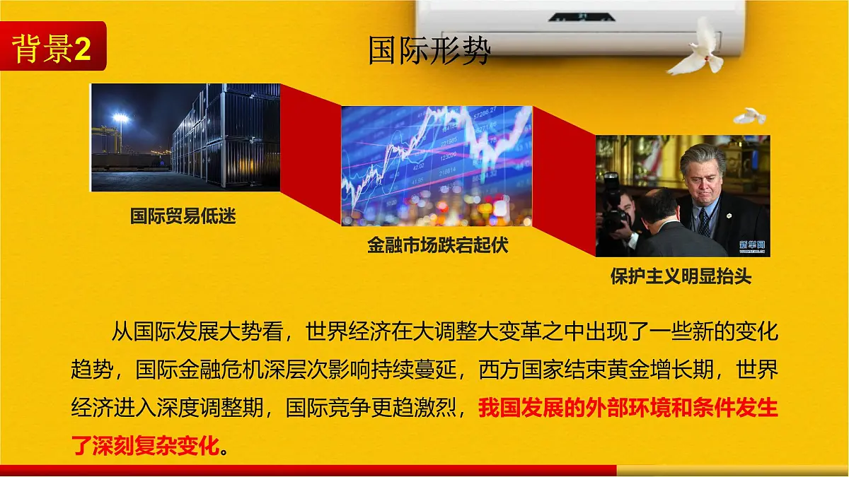人教统编版高中政治必修2 第二单元《坚持新发展理念》课件第6页