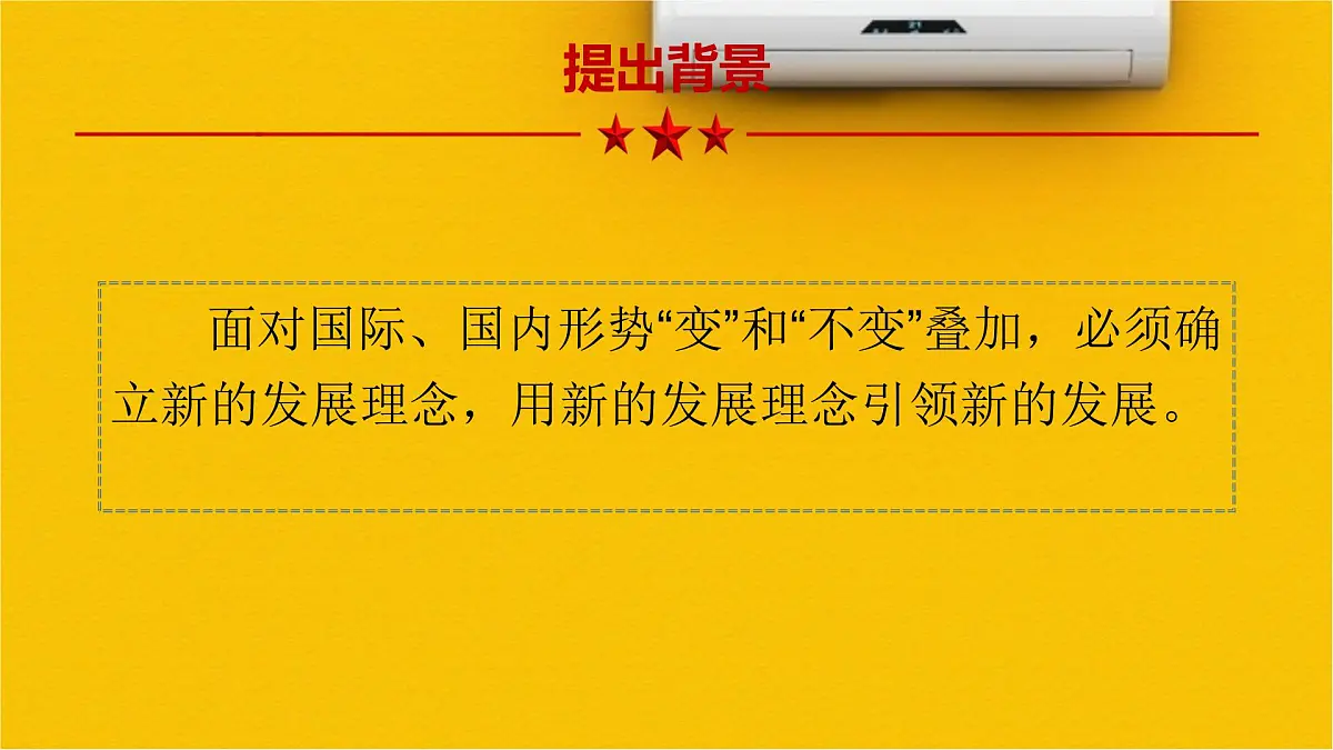 人教统编版高中政治必修2 第二单元《坚持新发展理念》课件第7页