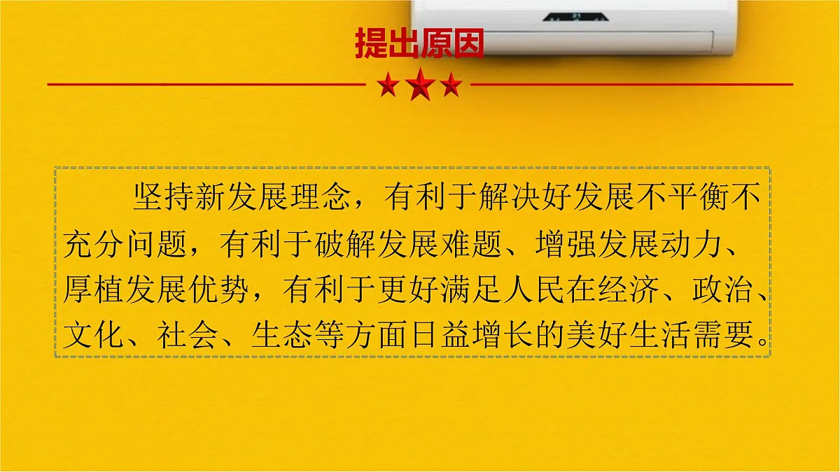 人教统编版高中政治必修2 第二单元《坚持新发展理念》课件第8页