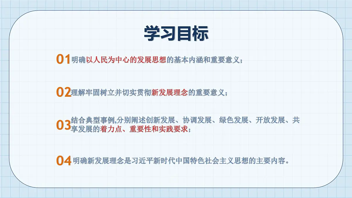人教统编版高中政治必修2 第二单元《坚持新发展理念》课件第2页