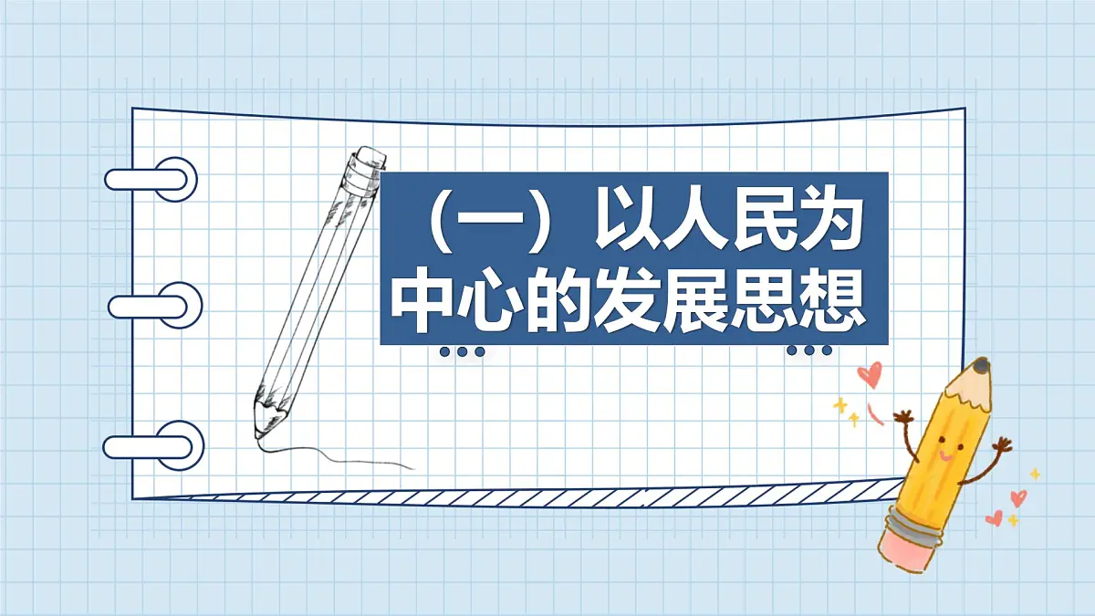 人教统编版高中政治必修2 第二单元《坚持新发展理念》课件第4页