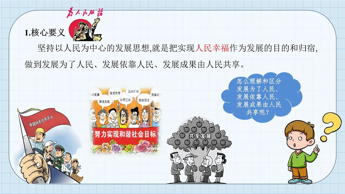 人教统编版高中政治必修2 第二单元《坚持新发展理念》课件第6页