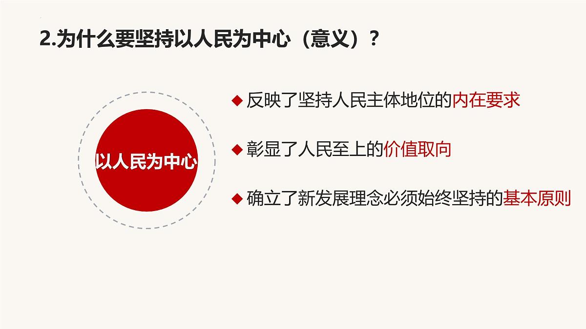 人教统编版高中政治必修2 第二单元《坚持新发展理念》课件第4页