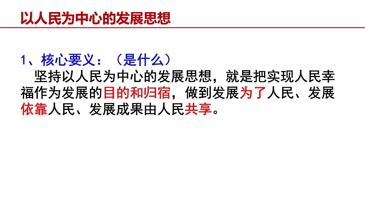 人教统编版高中政治必修2 第二单元《坚持新发展理念》课件第5页