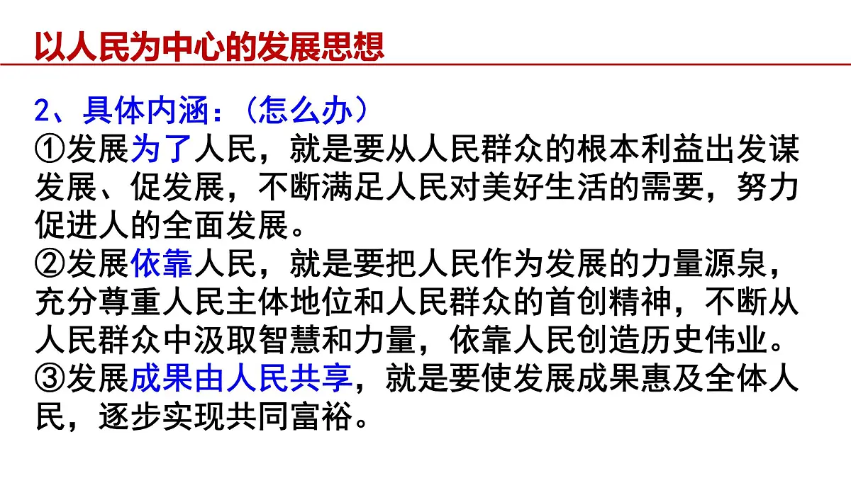 人教统编版高中政治必修2 第二单元《坚持新发展理念》课件第6页