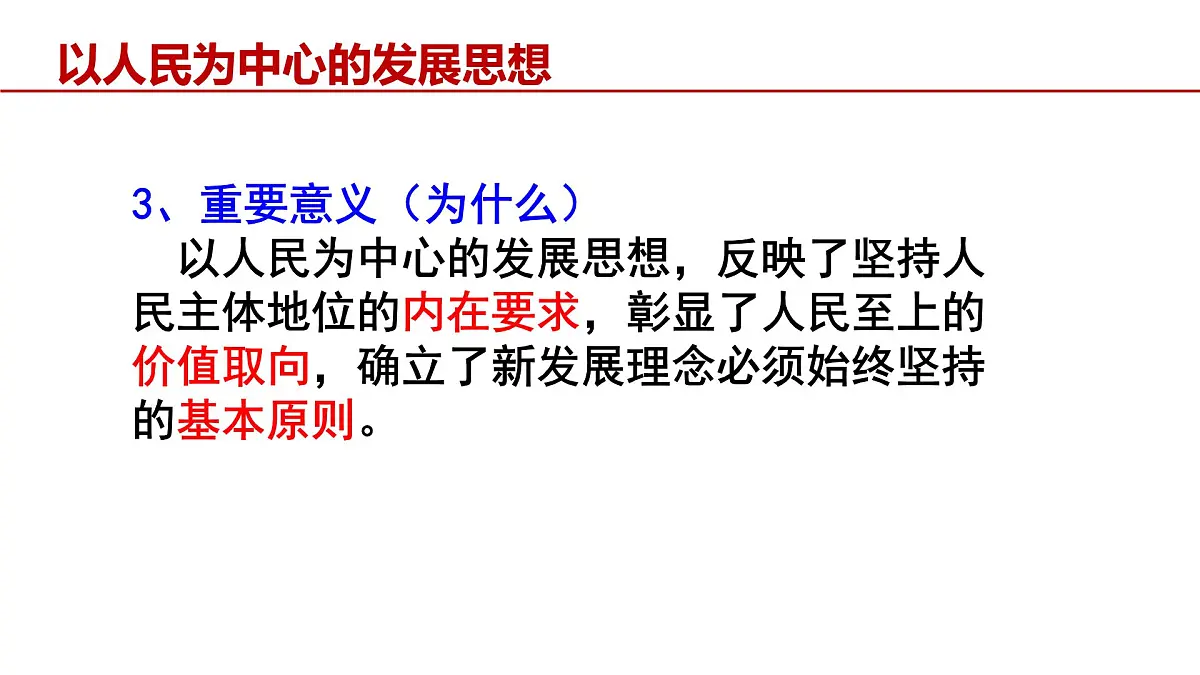 人教统编版高中政治必修2 第二单元《坚持新发展理念》课件第7页
