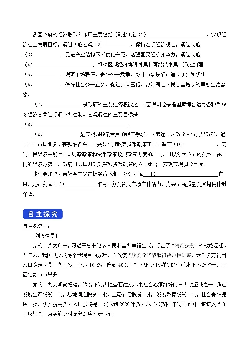 人教统编版高中政治必修2 1-2《更好发挥政府作用》学案第2页