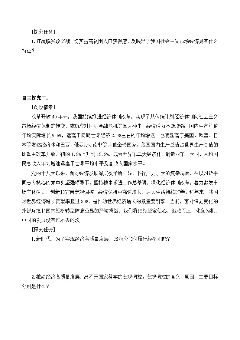 人教统编版高中政治必修2 1-2《更好发挥政府作用》学案第3页