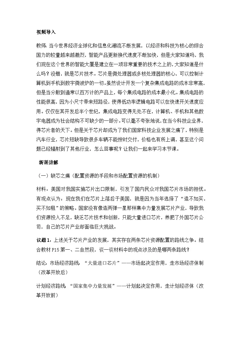 人教统编版高中政治必修2 1-2《使市场在资源配置中起决定性作用》教案第2页