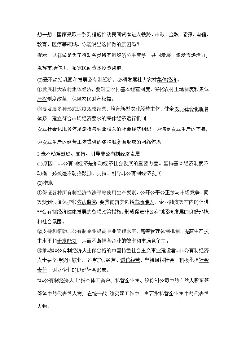 人教统编版高中政治必修2 1-1《坚持“两个毫不动摇”》学案第2页