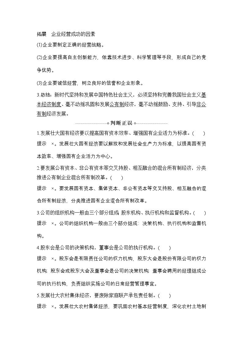 人教统编版高中政治必修2 1-1《坚持“两个毫不动摇”》学案第3页