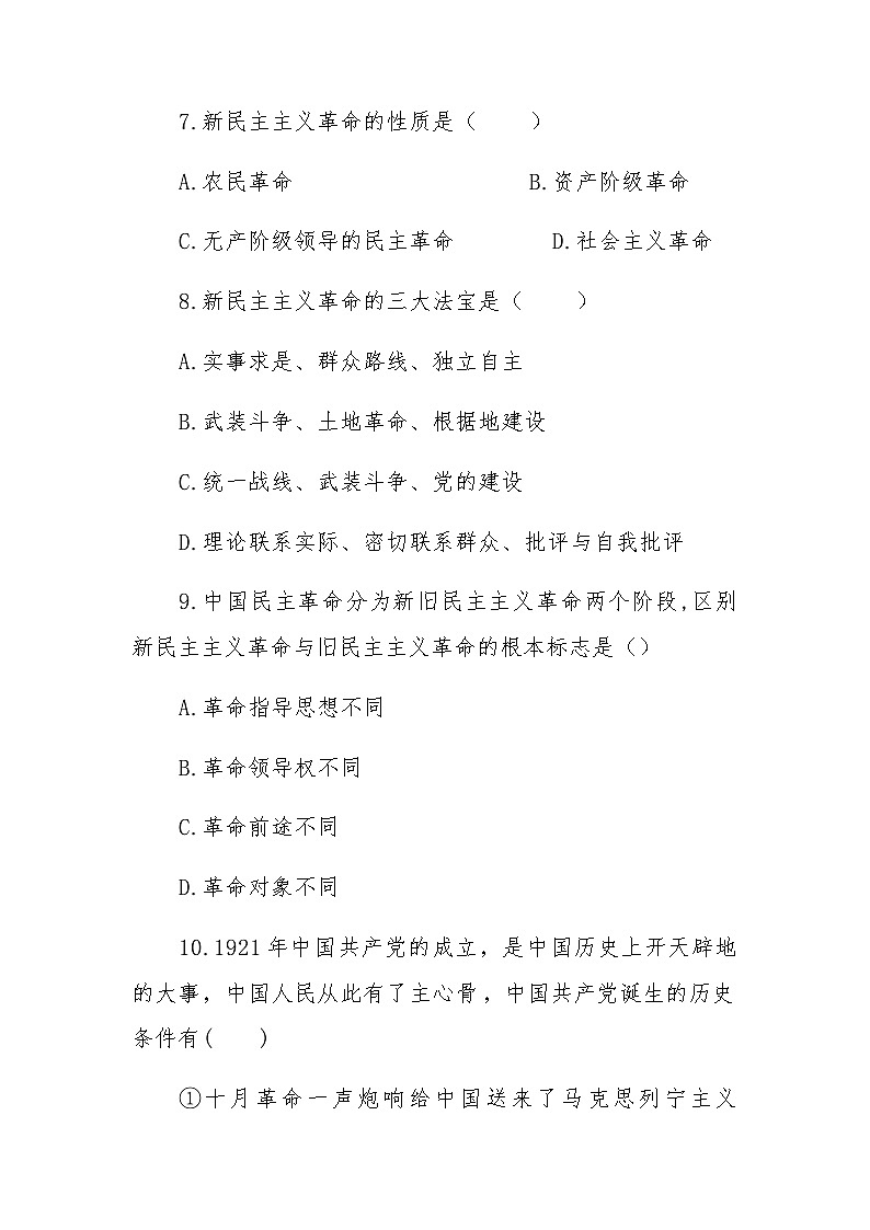 人教统编版高中政治必修1 第二课 只有社会主义才能救中国检测题第3页