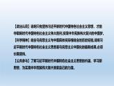 人教统编版高中政治必修1 第四课《习近平新时代中国特色社会主义思想》课件