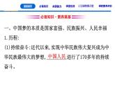 人教统编版高中政治必修1 第四课《实现中华民族伟大复兴的中国梦》课件