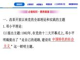 人教统编版高中政治必修1 第三课《中国特色社会主义的创立、发展和完善》课件
