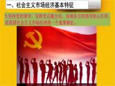 人教统编版高中政治必修2 1-2《更好发挥政府作用》课件