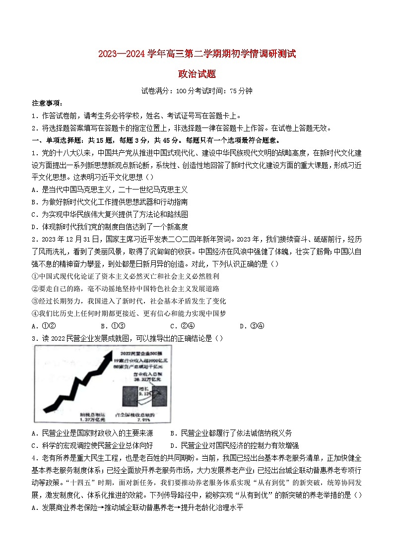 江苏省高邮市2023_2024学年高三政治下学期开学考试第1页