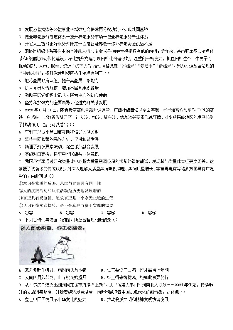 江苏省高邮市2023_2024学年高三政治下学期开学考试第2页