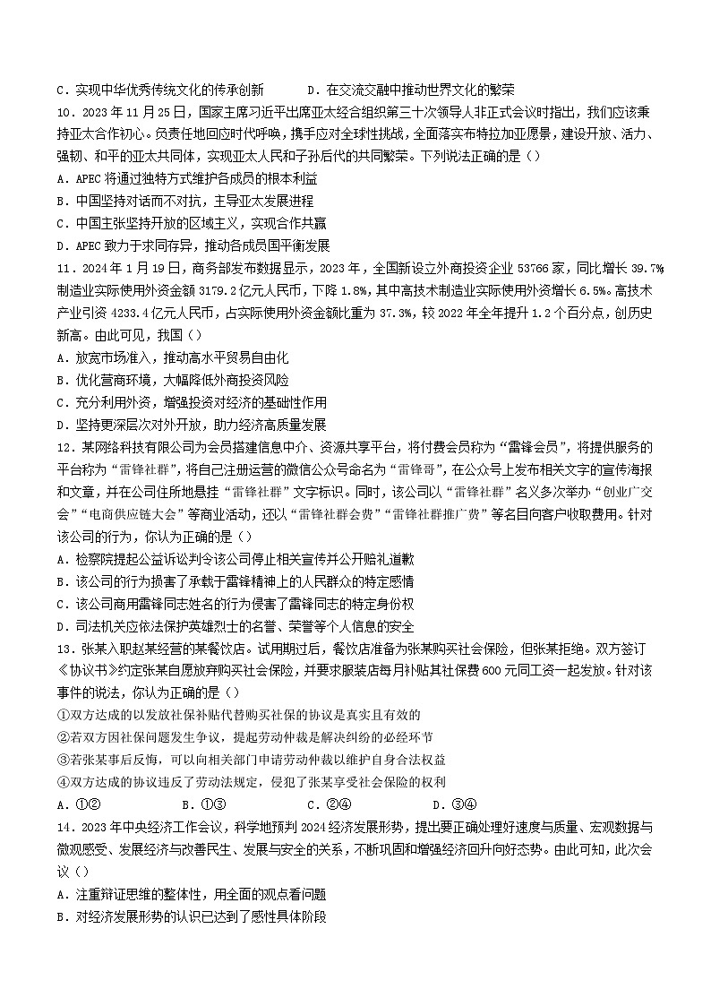 江苏省高邮市2023_2024学年高三政治下学期开学考试第3页