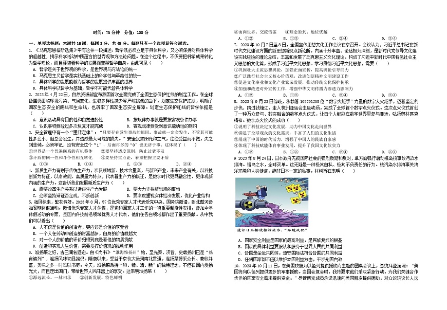 江苏省2023_2024学年高二政治上学期期末考试第1页