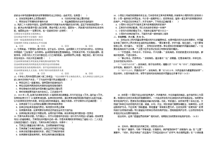江苏省2023_2024学年高二政治上学期期末考试第2页