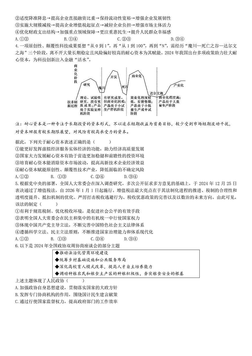 成都石室中学2024-2025学年度下期高2025届二诊高考模拟考试 政治+答案第2页