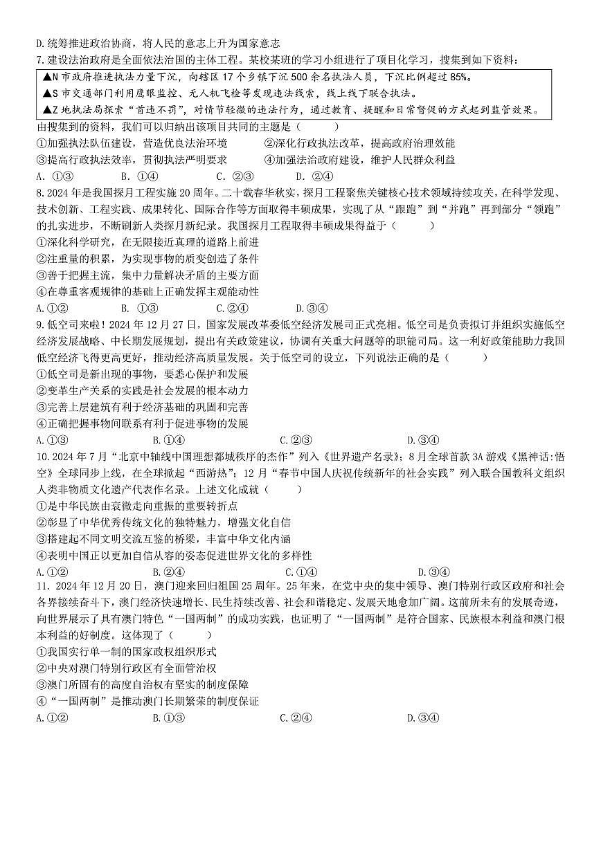 成都石室中学2024-2025学年度下期高2025届二诊高考模拟考试 政治+答案第3页