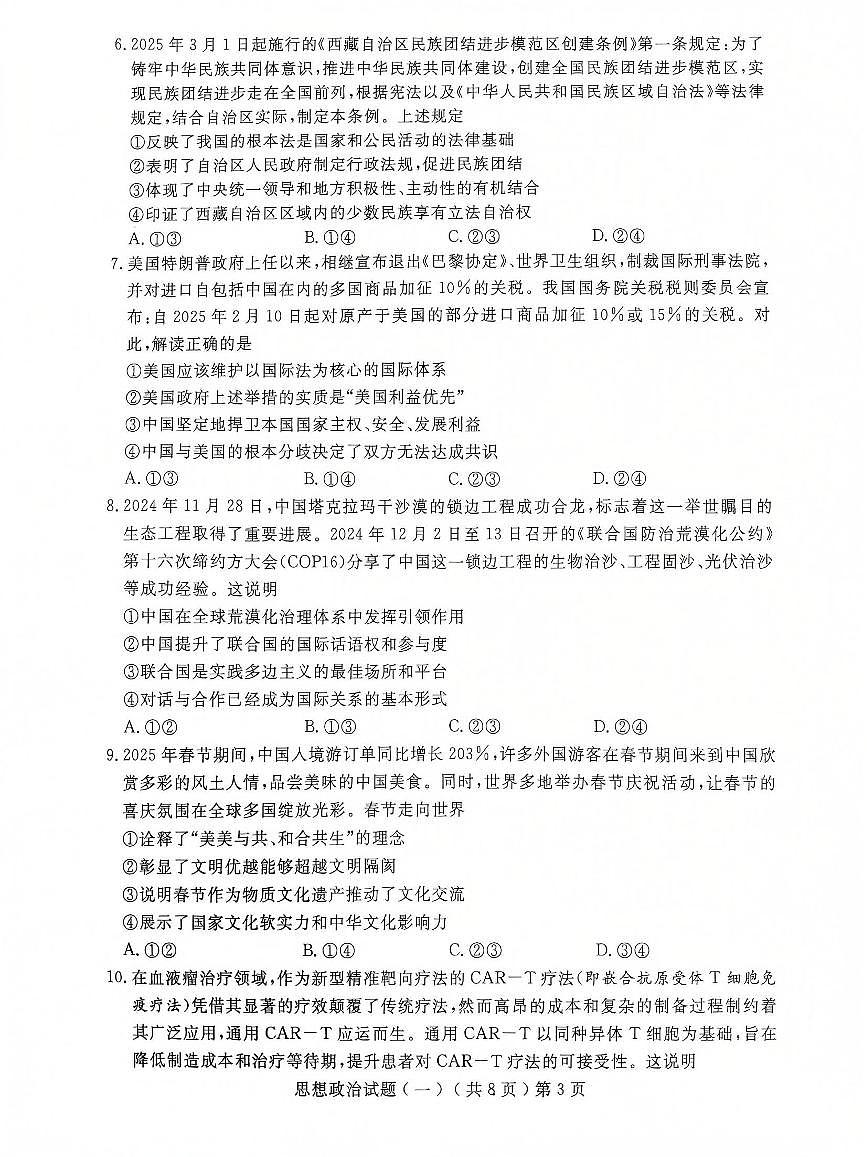 2025届山东省聊城市高三高考模拟一模政治试题+答案第3页