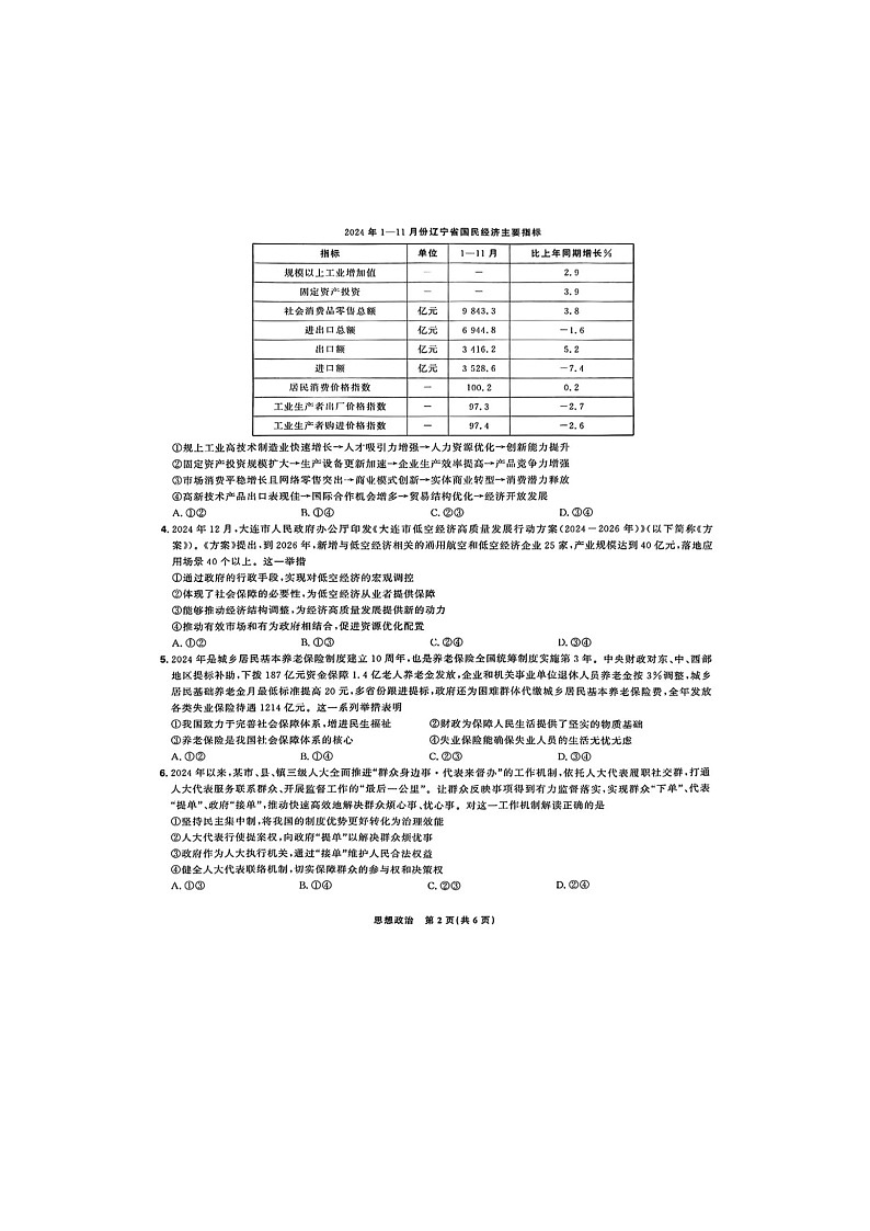 2024-2025学年下学期东北三省精准教学联考2025届高三3月联考政治卷含答案第2页