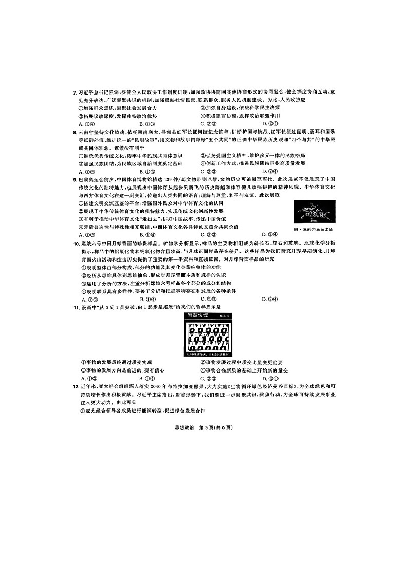 2024-2025学年下学期东北三省精准教学联考2025届高三3月联考政治卷含答案第3页