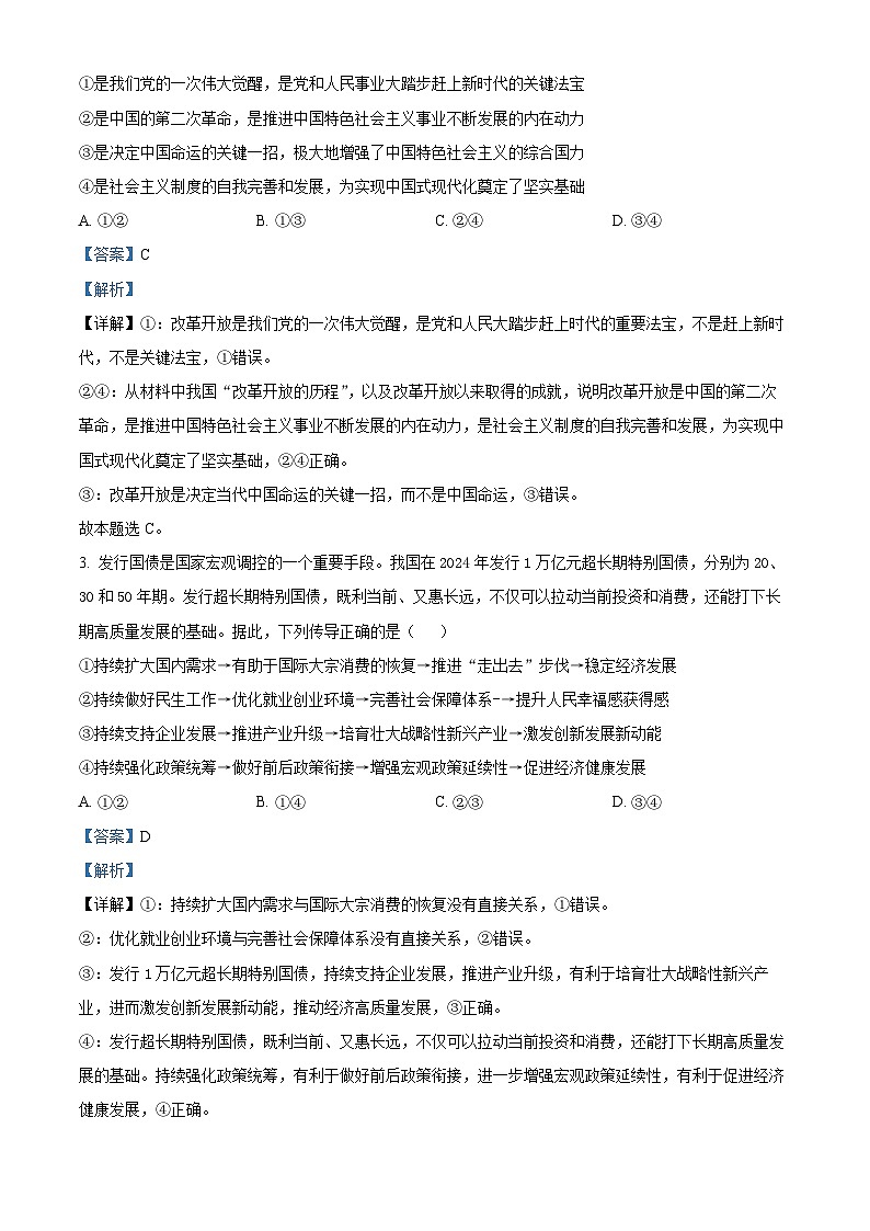 山西省阳泉市2024-2025学年高三上学期1月期末考试政治试题  Word版含解析第2页