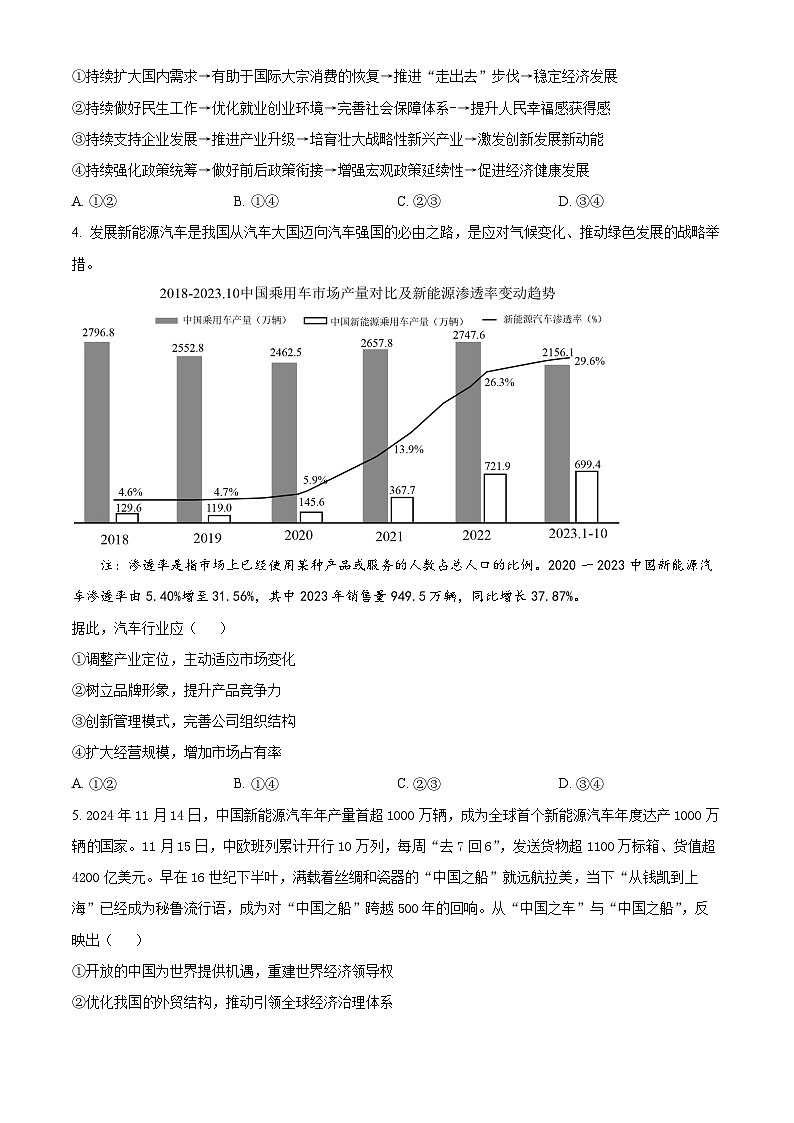 山西省阳泉市2024-2025学年高三上学期1月期末考试政治试题  Word版无答案第2页