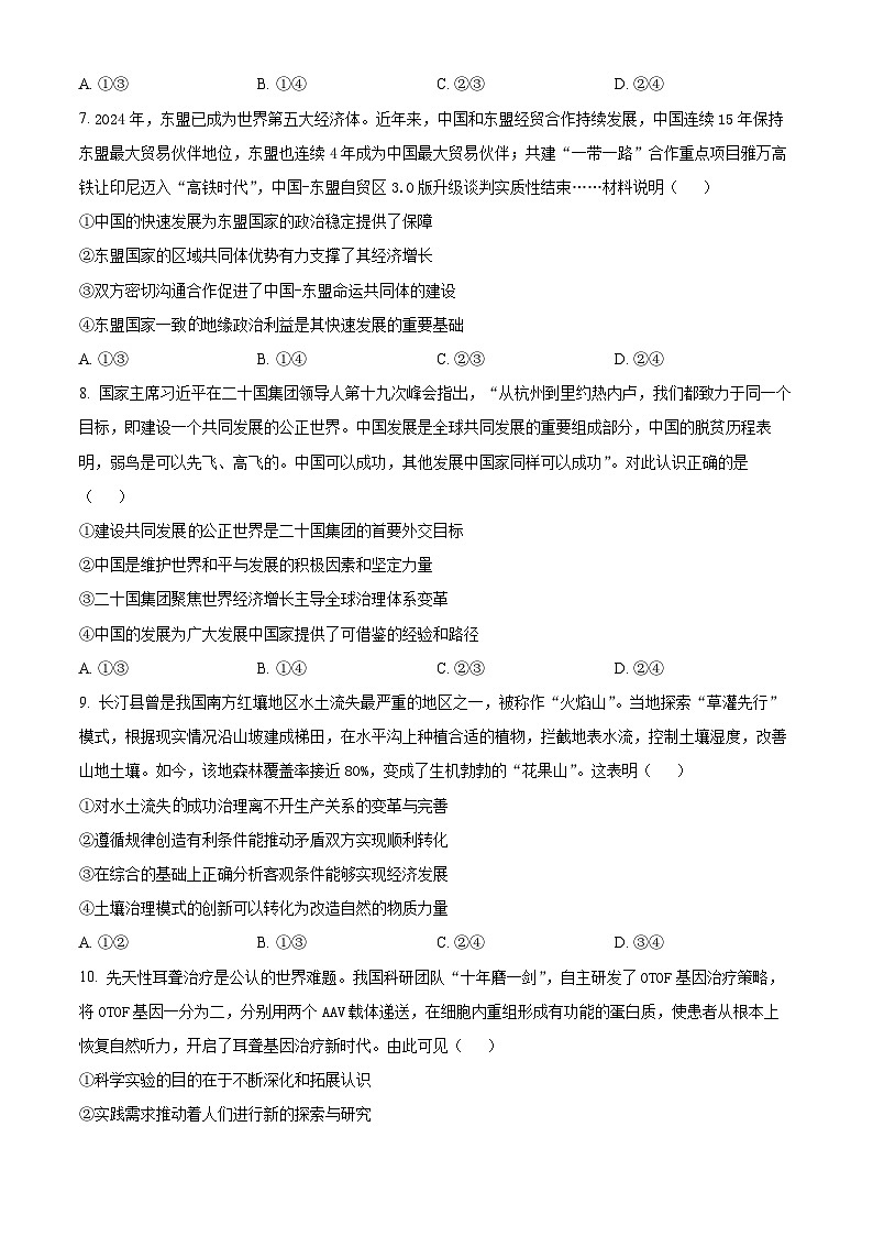山东省青岛市2024-2025学年高三上学期期末调研检测政治试卷  Word版无答案第3页