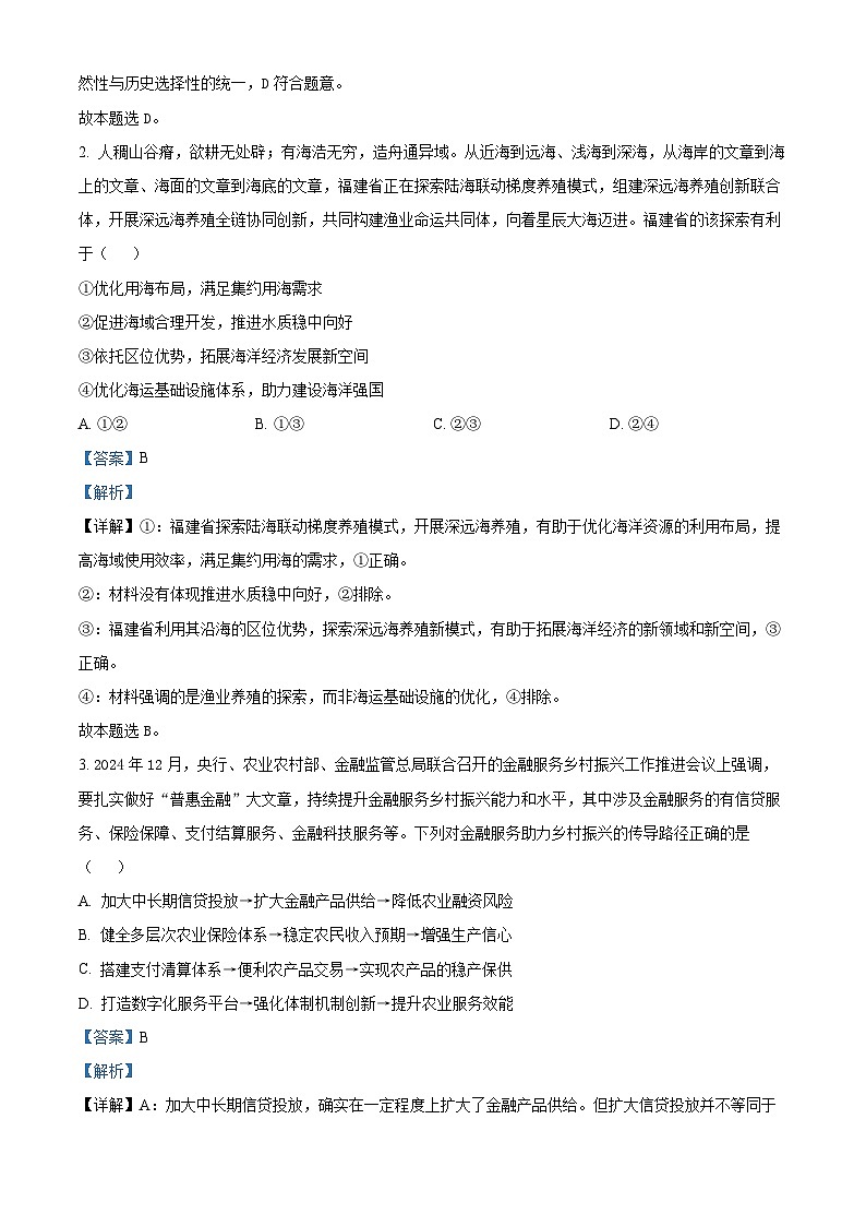 江苏省南通市海安市2024-2025学年高三下学期开学考试政治试题 Word版含解析第2页