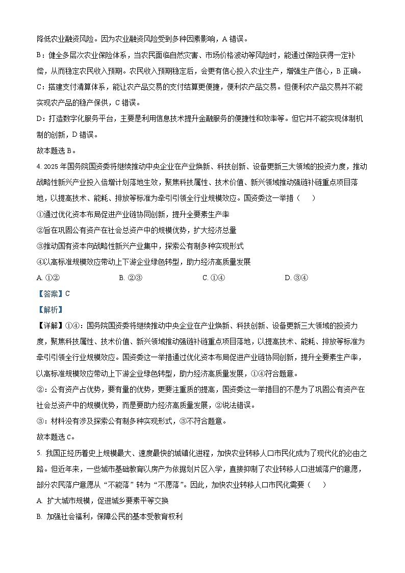 江苏省南通市海安市2024-2025学年高三下学期开学考试政治试题 Word版含解析第3页