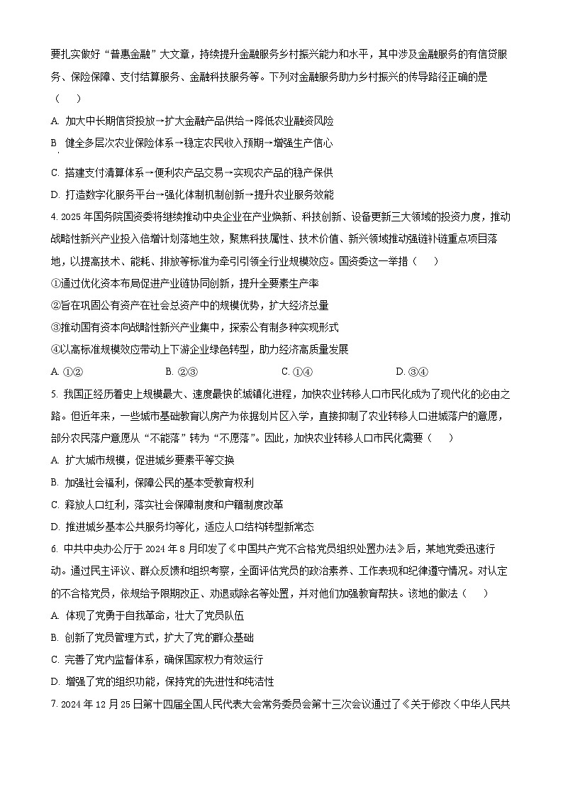 江苏省南通市海安市2024-2025学年高三下学期开学考试政治试题 Word版无答案第2页
