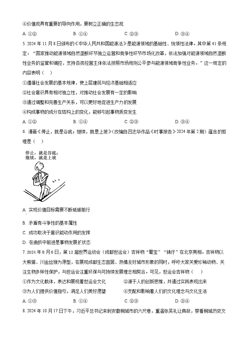 广东省揭阳市2024-2025学年高二上学期1月期末教学质量测试政治试题  Word版无答案第2页