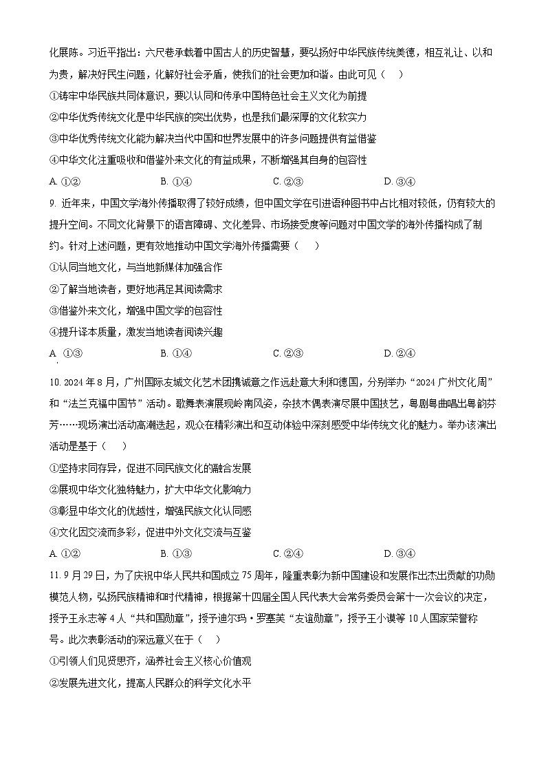 广东省揭阳市2024-2025学年高二上学期1月期末教学质量测试政治试题  Word版无答案第3页