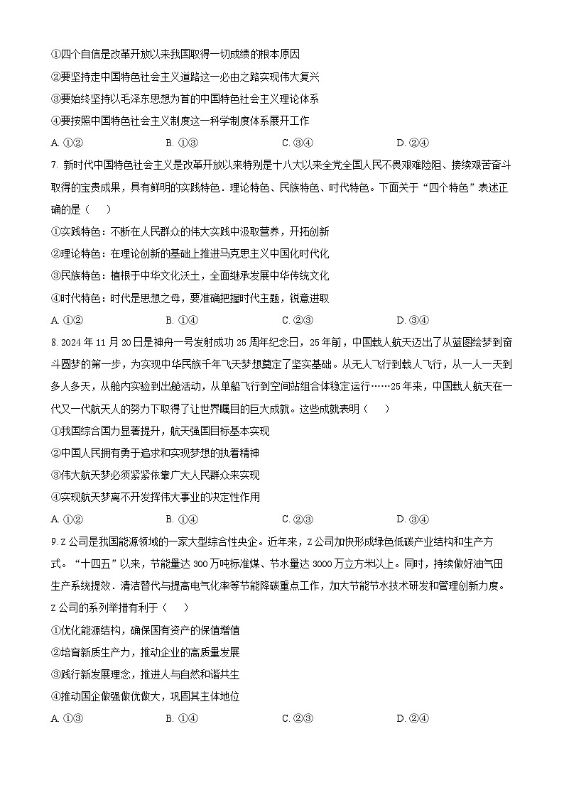 陕西省安康市2024-2025学年高一上学期1月期末考试政治试题  Word版无答案第3页