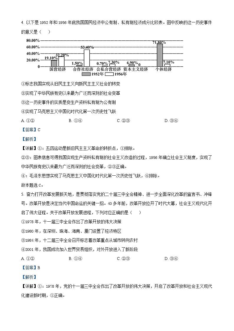 陕西省安康市2024-2025学年高一上学期1月期末考试政治试题  Word版含解析第3页