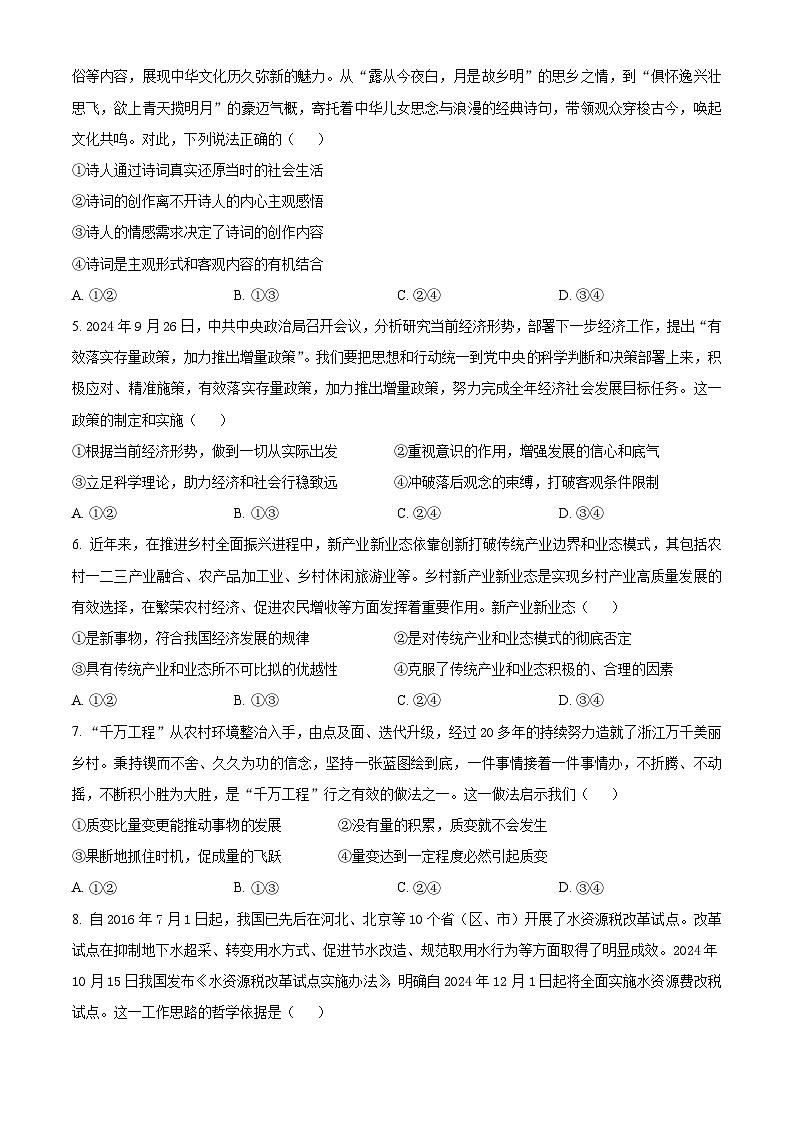 山西省晋中市2024-2025学年高二上学期1月期末调研测试政治试题  Word版无答案第2页