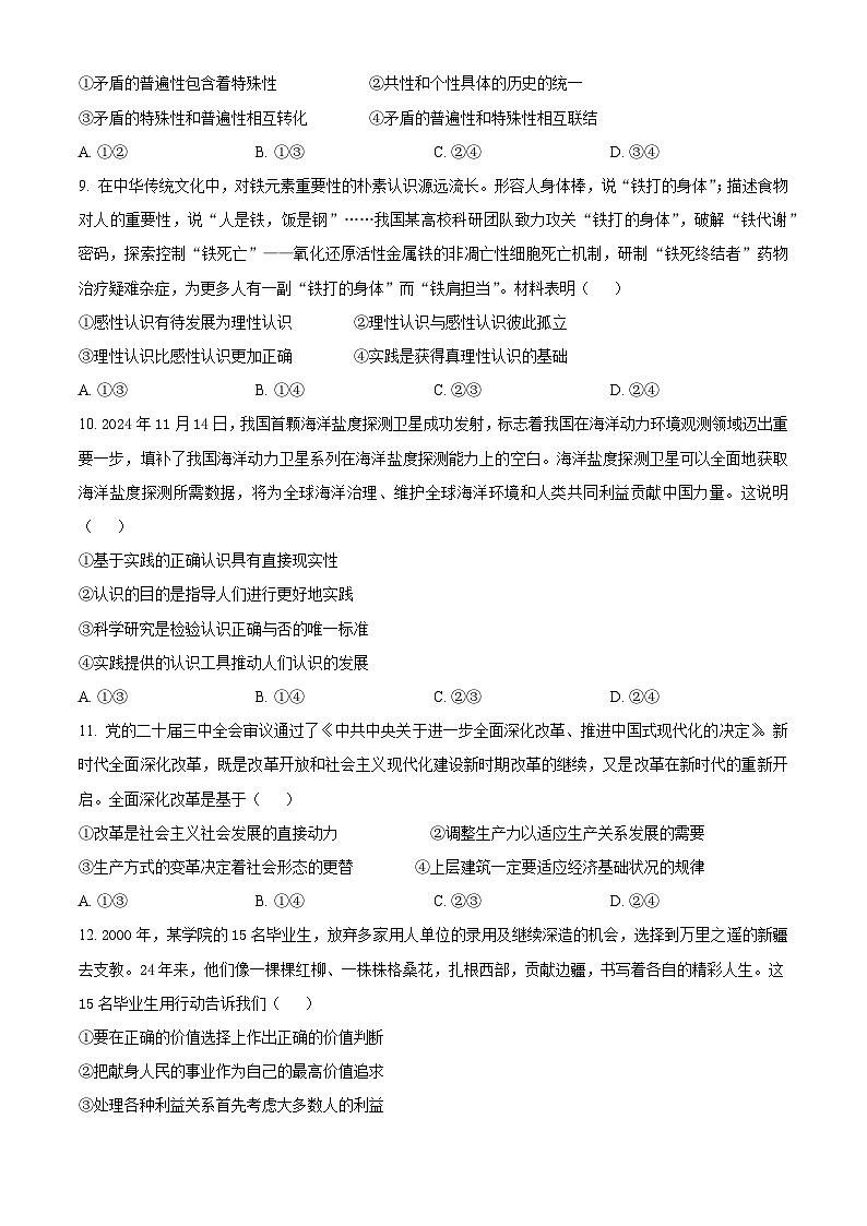山西省晋中市2024-2025学年高二上学期1月期末调研测试政治试题  Word版无答案第3页
