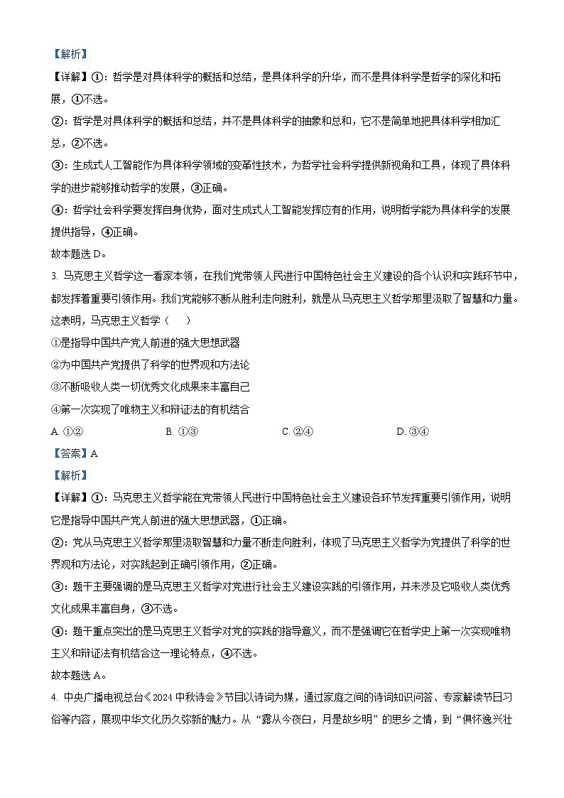 山西省晋中市2024-2025学年高二上学期1月期末调研测试政治试题  Word版含解析第2页