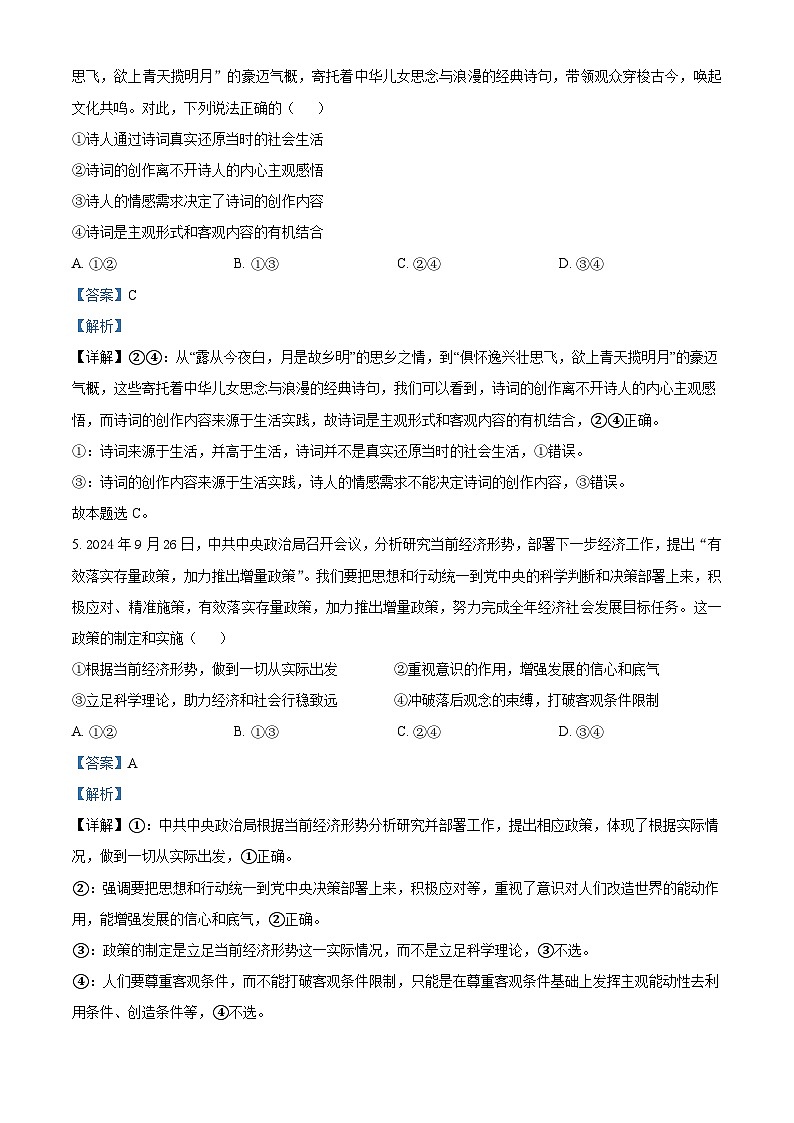 山西省晋中市2024-2025学年高二上学期1月期末调研测试政治试题  Word版含解析第3页