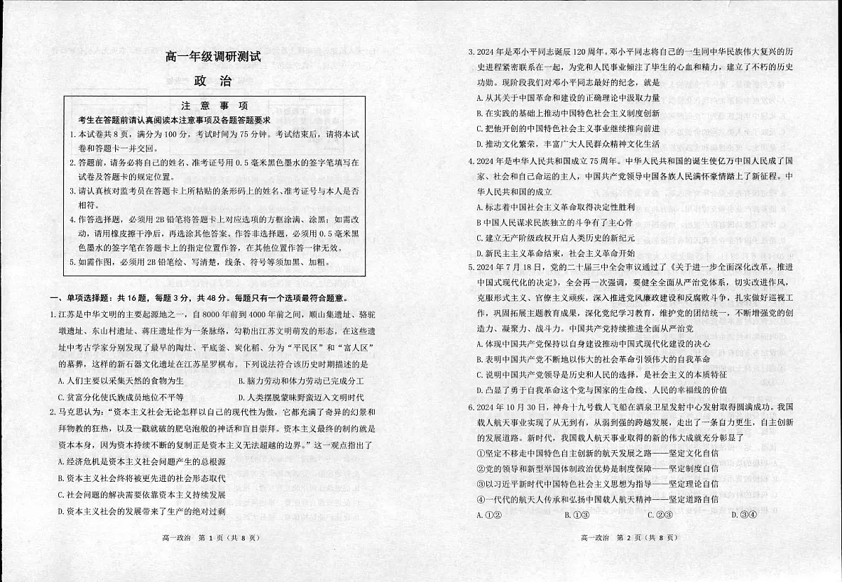 江苏省宿迁市2024-2025学年高一上学期期末考试政治试卷第1页