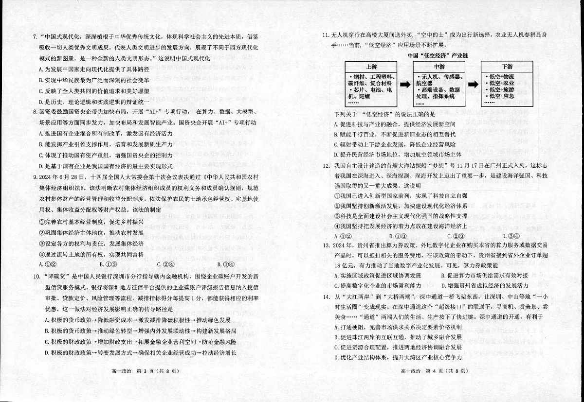 江苏省宿迁市2024-2025学年高一上学期期末考试政治试卷第2页